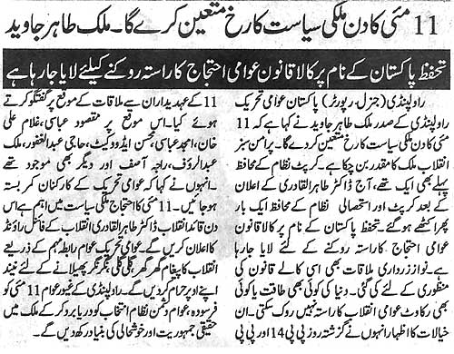 Minhaj-ul-Quran  Print Media CoverageDaily Pakistan Shami Page 2